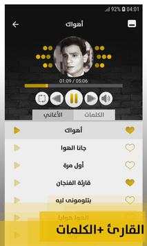 عبد الحليم حافظ 2019 بدون إنترنت Abdelhalim Hafez 2 تصوير الشاشة