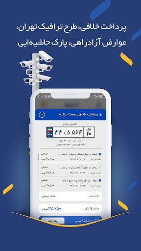 Paypod - پِی‌پاد screenshot 4