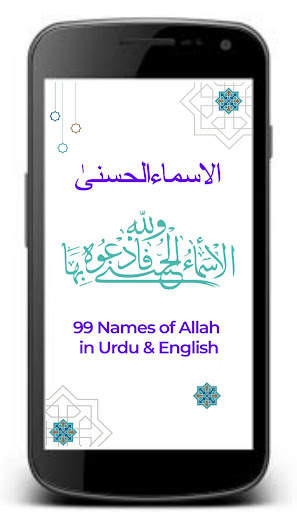 99 Names of ALLAH AsmaUlHusna English Urdu Meaning screenshot 1