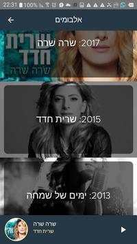sarit hadad - שרית חדד - כל האלבומים והשירים screenshot 3