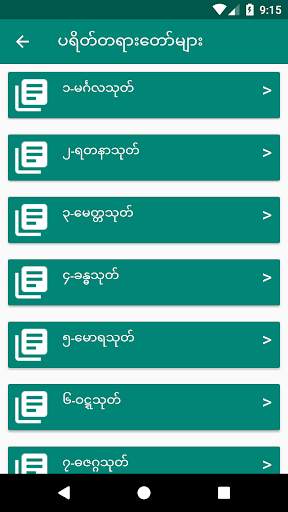 Tayartaw screenshot 5