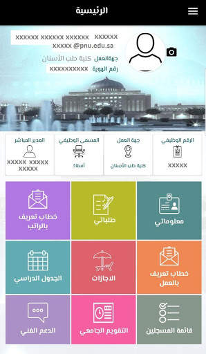 PNU eServices screenshot 4