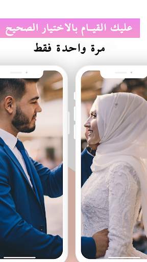 ڤيل - تطابقات للمسلمين 8 تصوير الشاشة