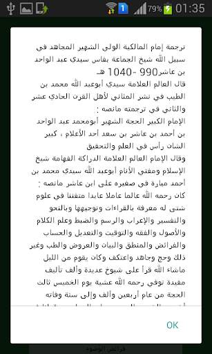 متن ابن عاشر screenshot 4