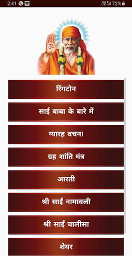 Sai Baba Ringtones screenshot 1