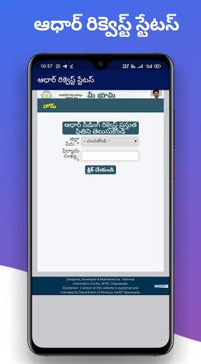 Mee Bhoomi AP Land Records RoR screenshot 6