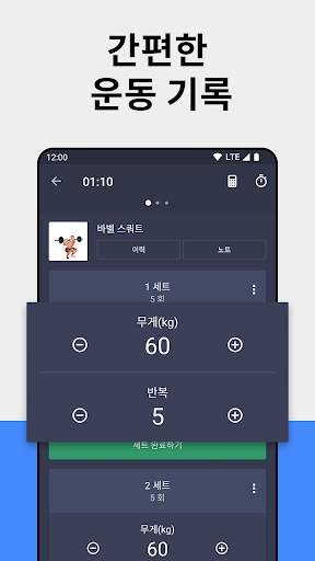 운동기록, 운동일지, 운동 프로그램, 운동루틴 screenshot 5