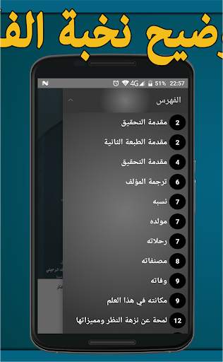 نزهة النظر في توضيح نخبة الفكر في مصطلح أهل الأثر screenshot 2