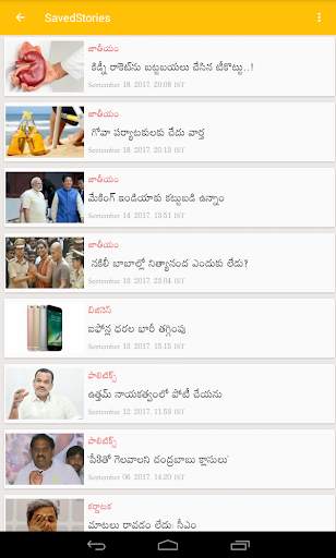 Sakshi Telugu News, Latest New screenshot 16