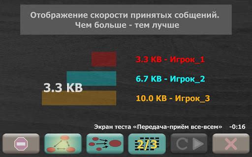 Оценка скорости соединения мультиплеер онлайн игры скриншот 4