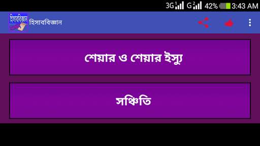 হিসাব বিজ্ঞান Accounting screenshot 7