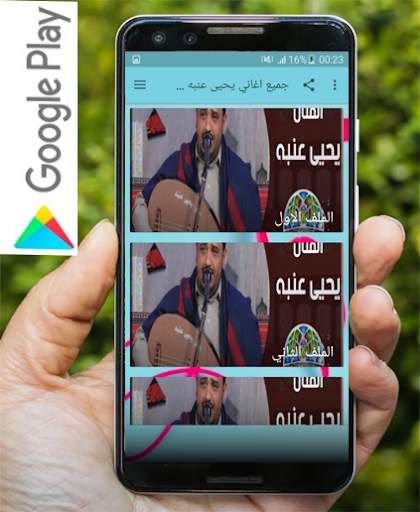 جميع اغاني يحيى عنبه بدون نت screenshot 4