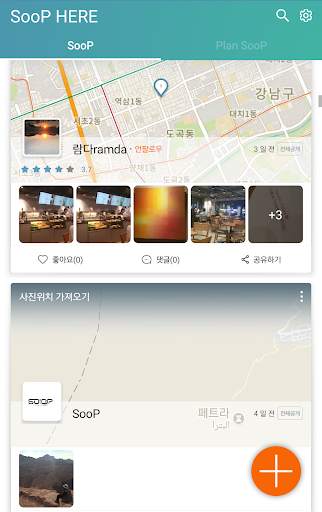 SooP(Share your footprints) screenshot 1