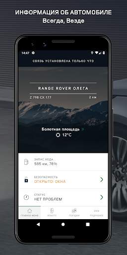 Land Rover Remote скриншот 1