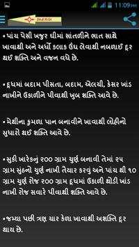 Gujarati Upchar screenshot 2