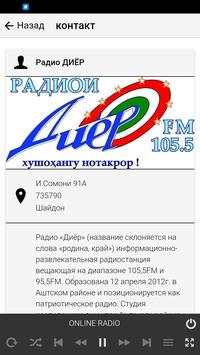 Радио Диёр (official) screenshot 4
