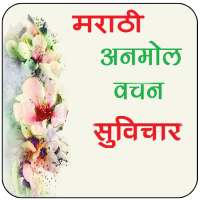 Marathi Suvichar icon