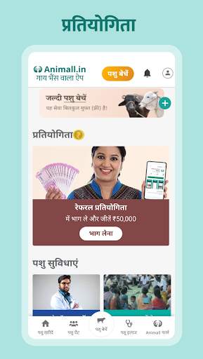 गाय भैंस खरीदें बेचें Animall скриншот 7