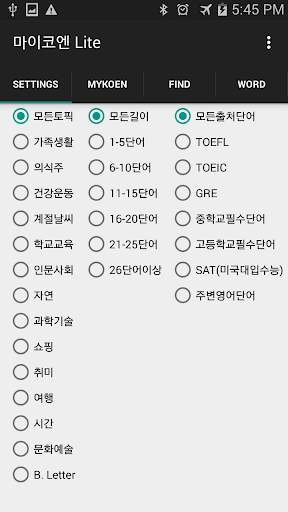 영작연습과 영어회화 Lite screenshot 1