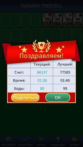 FreeCell Solitaire Classic скриншот 2