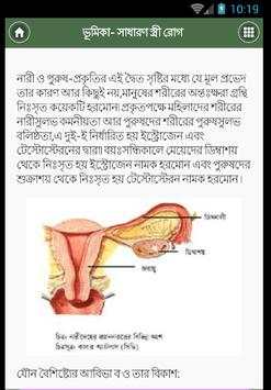 সাধারণ স্ত্রী রোগ - গাইনি রোগ screenshot 7