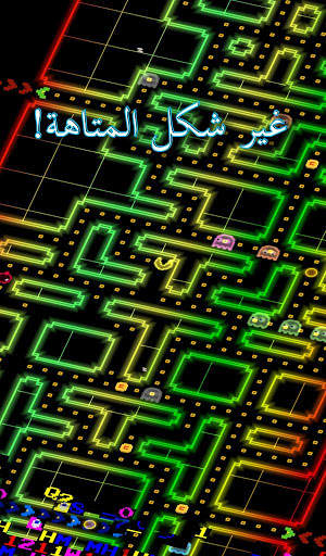 PAC-MAN 256 - متاهة لا تنتهي 2 تصوير الشاشة
