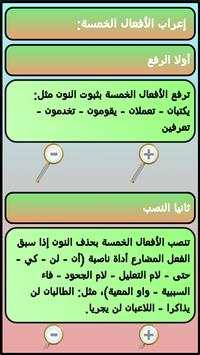 تعليم الإعراب  والصرف و التحويل 7 تصوير الشاشة