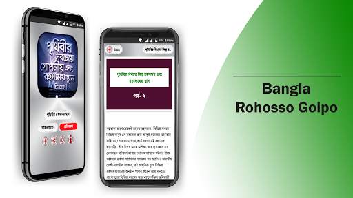 রহস্যময় পৃথিবী অবাক পৃথিবী screenshot 4