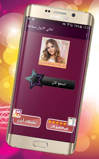 اغاني كارول سماحة بدون انترنت Carole Samaha screenshot 4