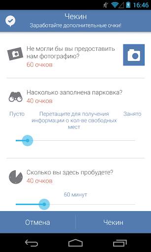 Parkopedia Парковки скриншот 7