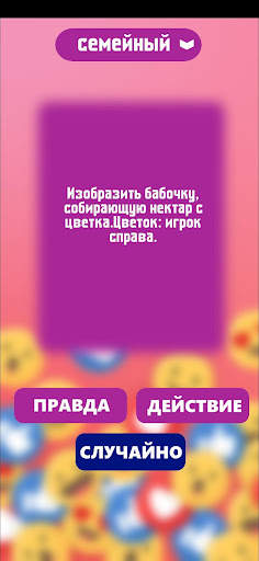 Правда или действие игра. Игры скриншот 6