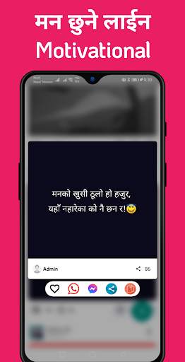 मन छुने लाइन -Nepali Status screenshot 5