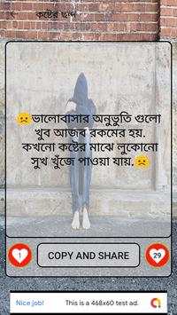 খুব কষ্টের এসএমএস (khub koster SMS) screenshot 4