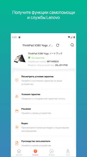 Lenovo скриншот 2