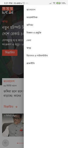 Somoy TV screenshot 4
