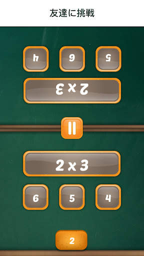 数学デュアル: 2人用算数ゲーム screenshot 1