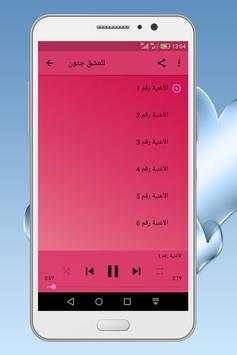 اغاني مسلسل للعشق جنون 2 تصوير الشاشة