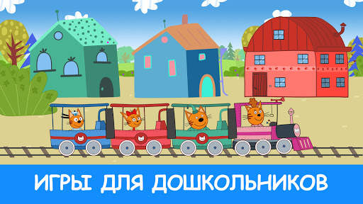 Три Кота: Мини-игры Малышей скриншот 1