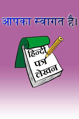 Hindi Letters Writing screenshot 1