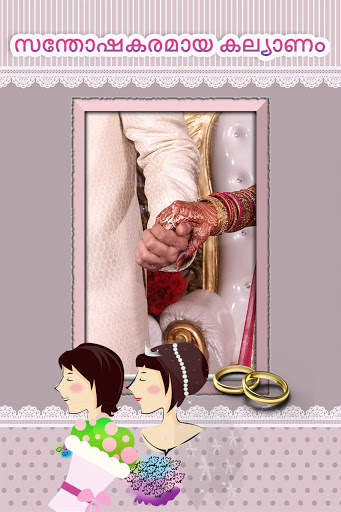 ഫോട്ടോ ഫ്രെയിം - Malayalam Photo frames screenshot 1