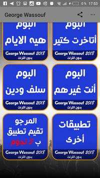 اغاني جورج وسوف بدون انترنت screenshot 2