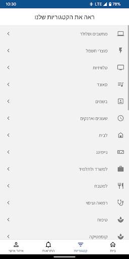 KSP Shopping - אפליקצית הקניות screenshot 5