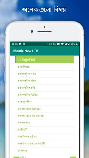 Islamic News TV Bangla Hadith and Islamic Stories screenshot 2