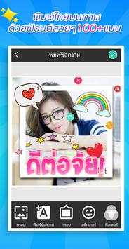 ใส่ข้อความในรูปภาพ ใส่คำ screenshot 4