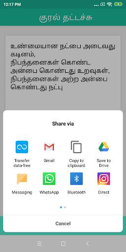 Tamil Voice Typing screenshot 7