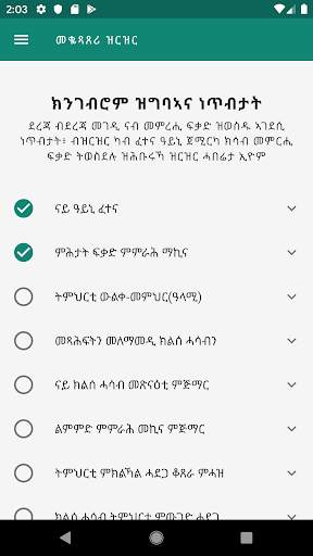 Telmeden(ተልመዴን) 7 تصوير الشاشة