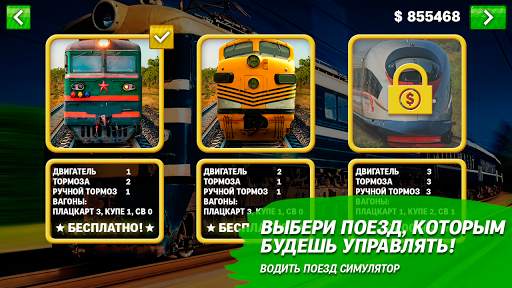 Водить поезд симулятор скриншот 2