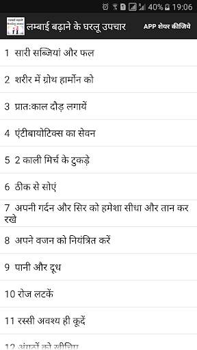 लम्बाई बढ़ाने के 85 घरलू उपचार скриншот 1