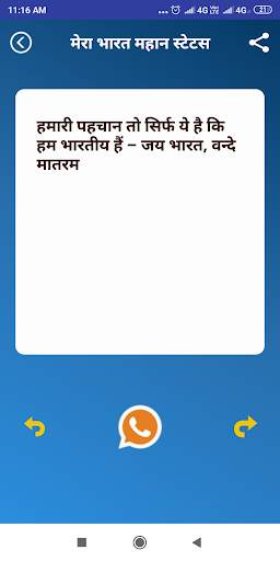 मेरा भारत महान शायरी - Mera Bharat Mahan Shayari screenshot 6