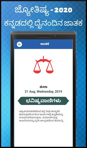 Kannada Calendar 2021 - ಕನ್ನಡ ಕ್ಯಾಲೆಂಡರ್ 2021 скриншот 4